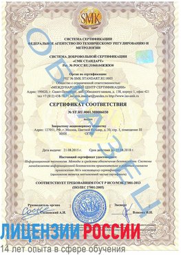 Образец сертификата соответствия Палласовка Сертификат ISO 27001